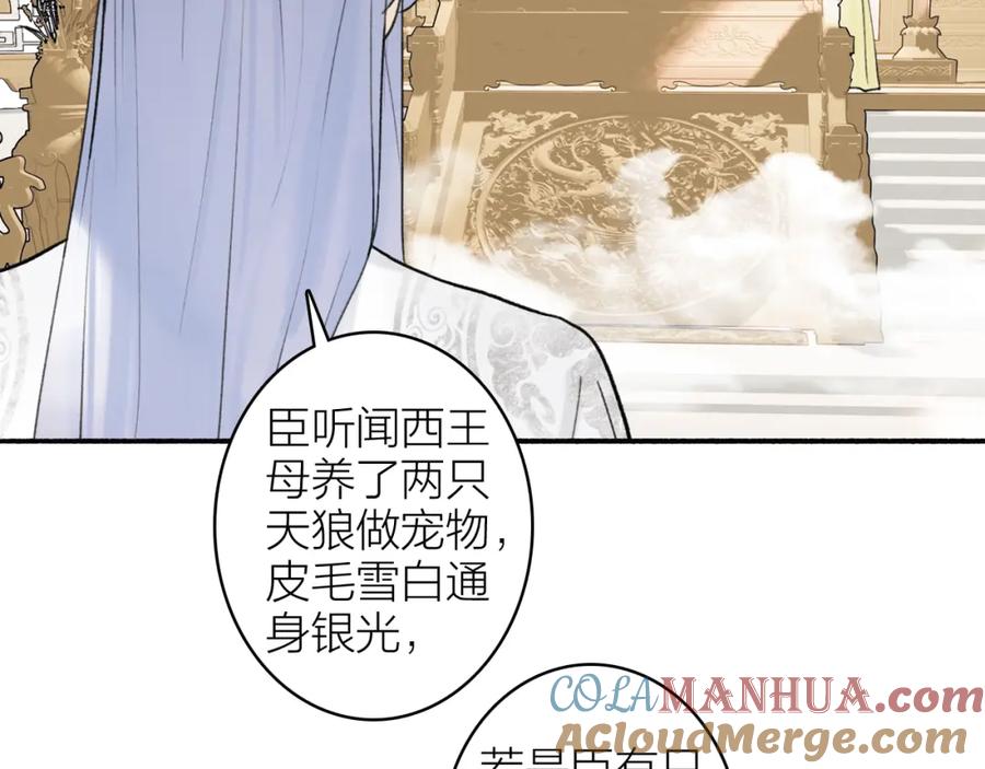 《将军，小心恶犬！》第9话 将军的手段 第57页