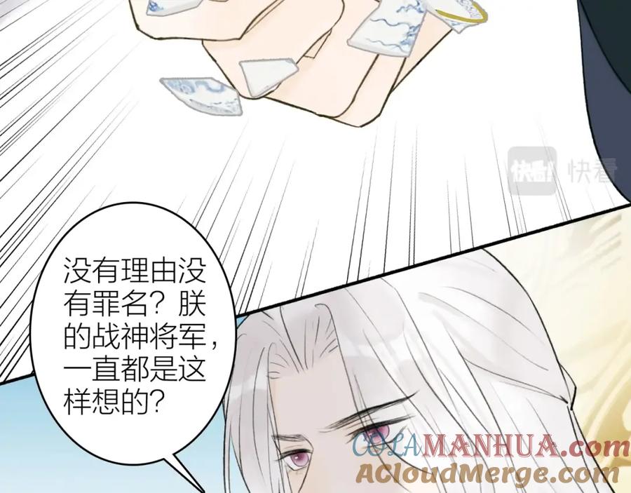 《将军，小心恶犬！》第9话 将军的手段 第45页