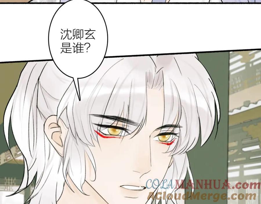 《将军，小心恶犬！》第10话 昆吾的新身份 第58页