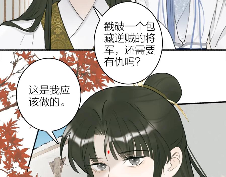 《将军，小心恶犬！》第10话 昆吾的新身份 第8页