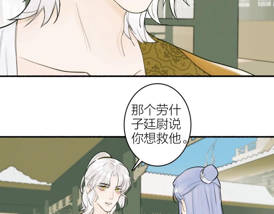 《将军，小心恶犬！》第10话 昆吾的新身份 第59页