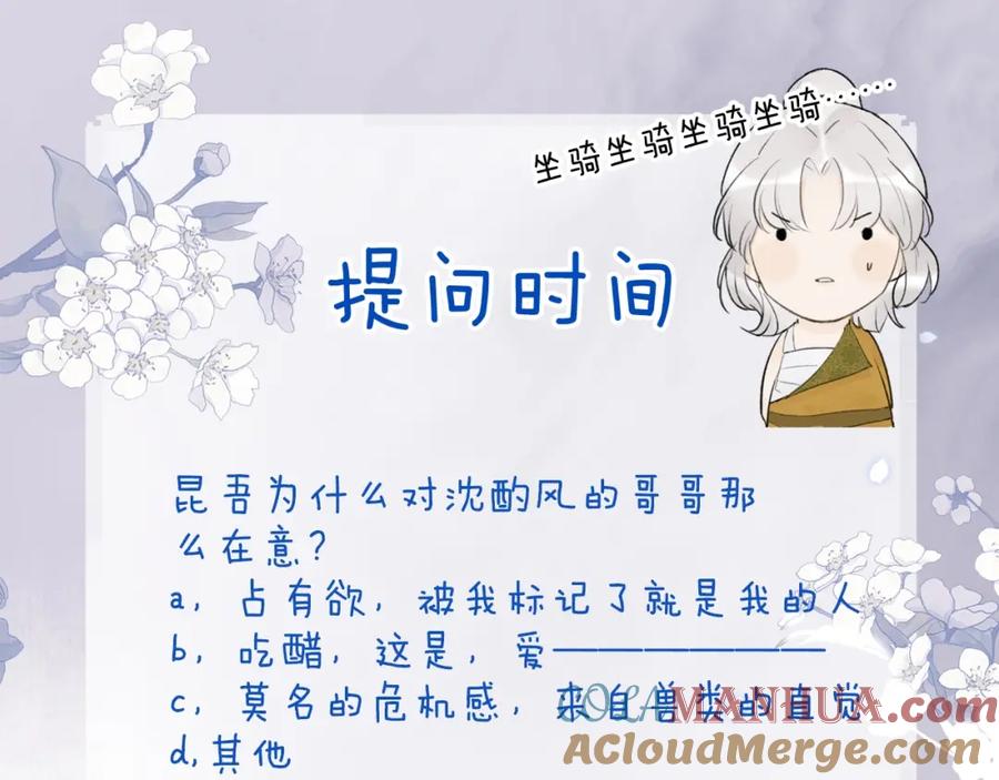 《将军，小心恶犬！》第10话 昆吾的新身份 第67页