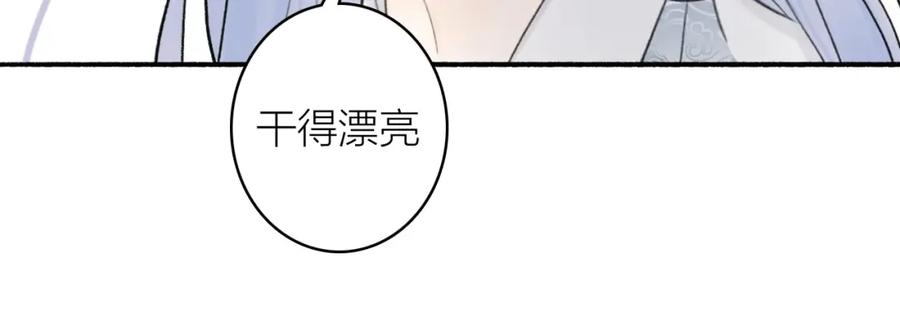 《将军，小心恶犬！》第10话 昆吾的新身份 第26页
