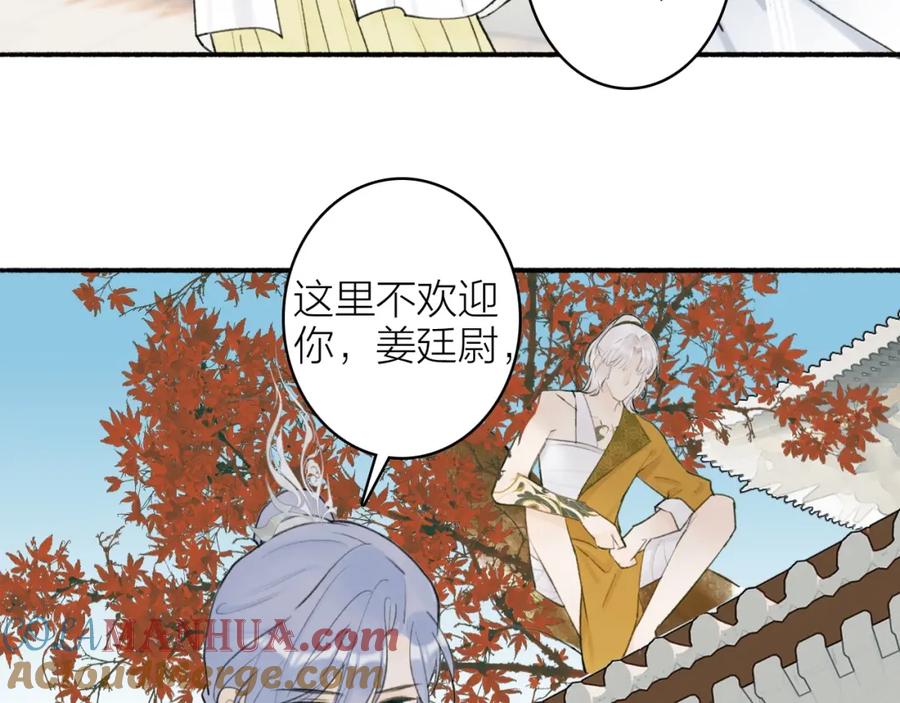 《将军，小心恶犬！》第10话 昆吾的新身份 第19页