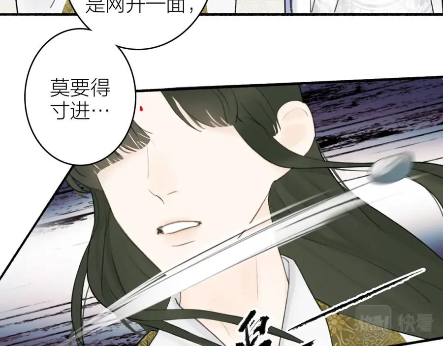 《将军，小心恶犬！》第10话 昆吾的新身份 第11页