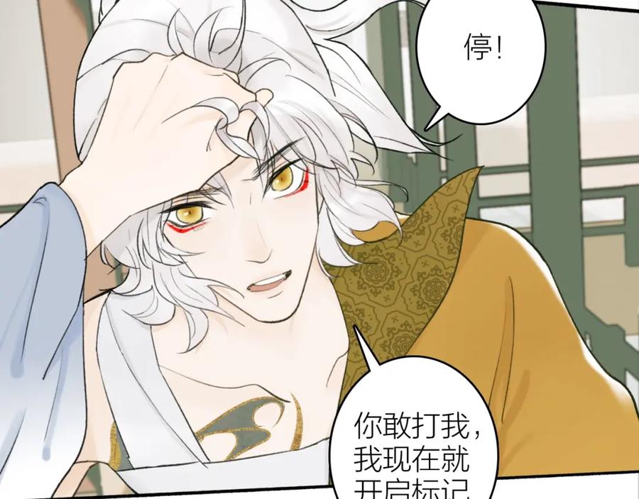 《将军，小心恶犬！》第10话 昆吾的新身份 第45页