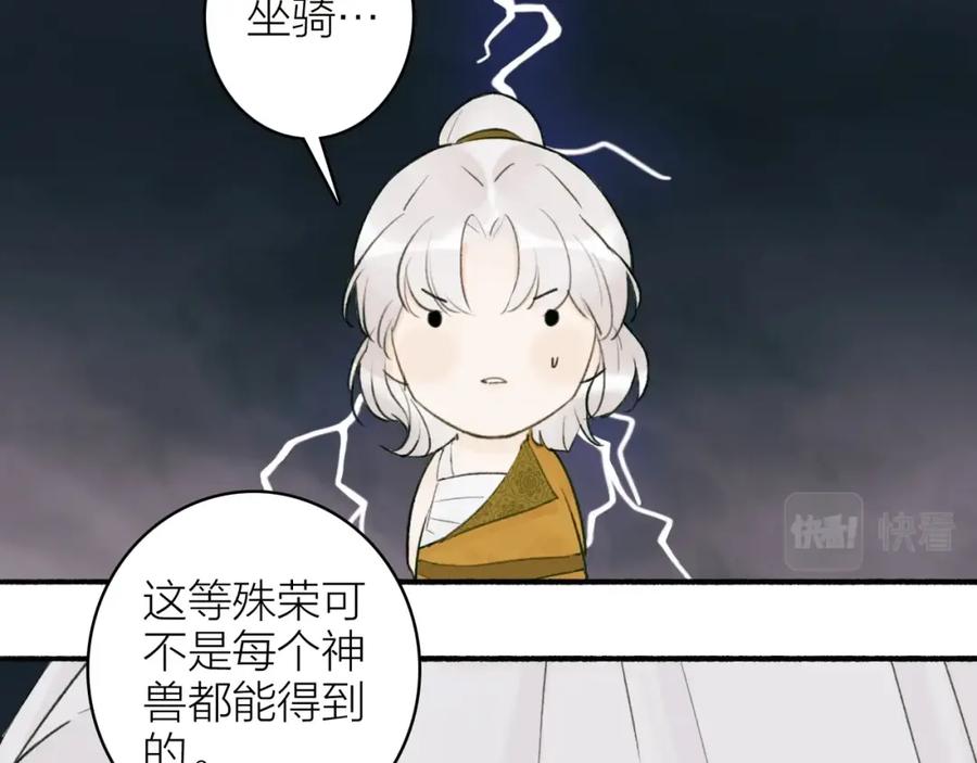《将军，小心恶犬！》第10话 昆吾的新身份 第36页