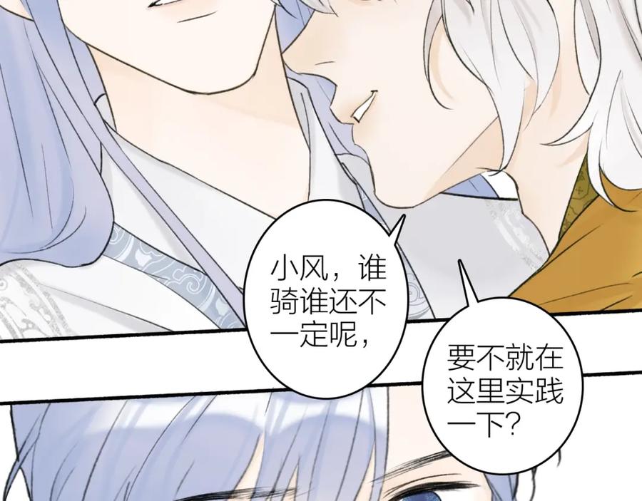 《将军，小心恶犬！》第10话 昆吾的新身份 第42页