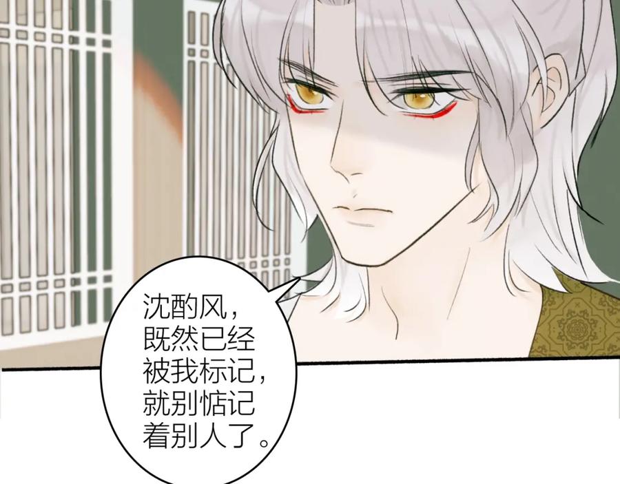《将军，小心恶犬！》第10话 昆吾的新身份 第65页