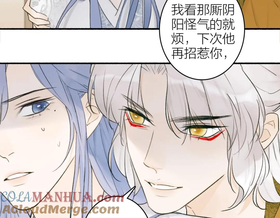 《将军，小心恶犬！》第10话 昆吾的新身份 第28页