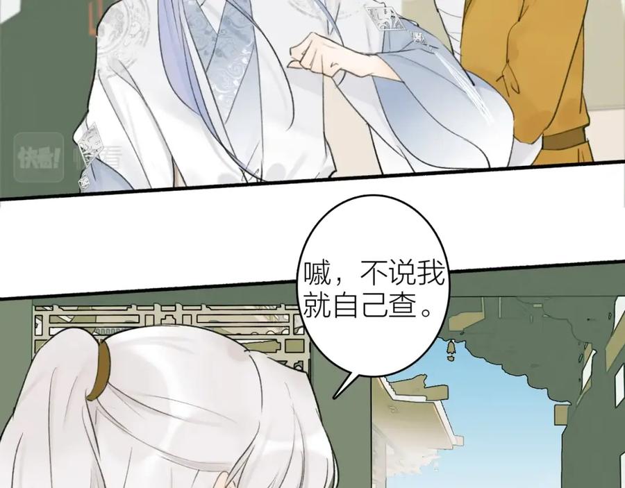 《将军，小心恶犬！》第10话 昆吾的新身份 第63页