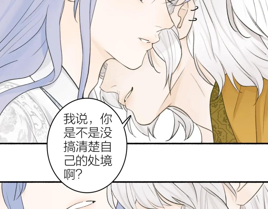 《将军，小心恶犬！》第10话 昆吾的新身份 第41页