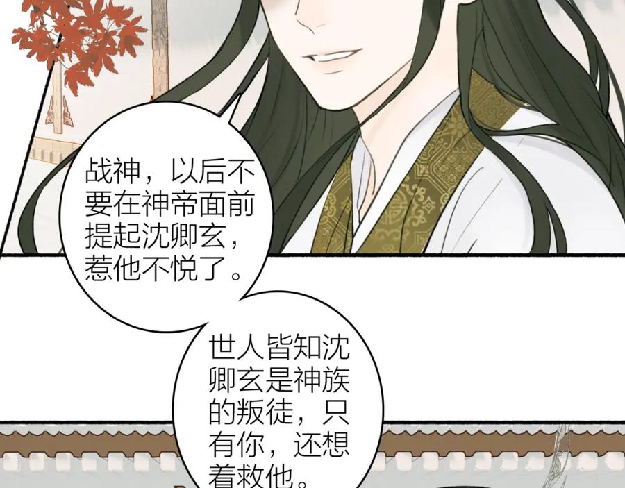 《将军，小心恶犬！》第10话 昆吾的新身份 第9页