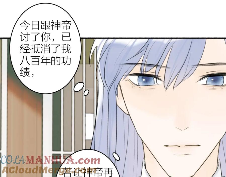 《将军，小心恶犬！》第10话 昆吾的新身份 第61页