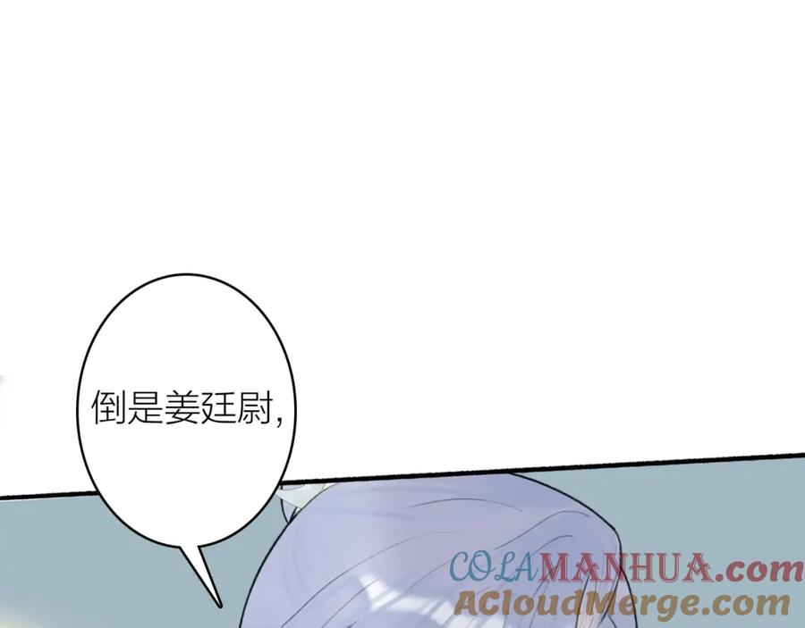 《将军，小心恶犬！》第10话 昆吾的新身份 第4页