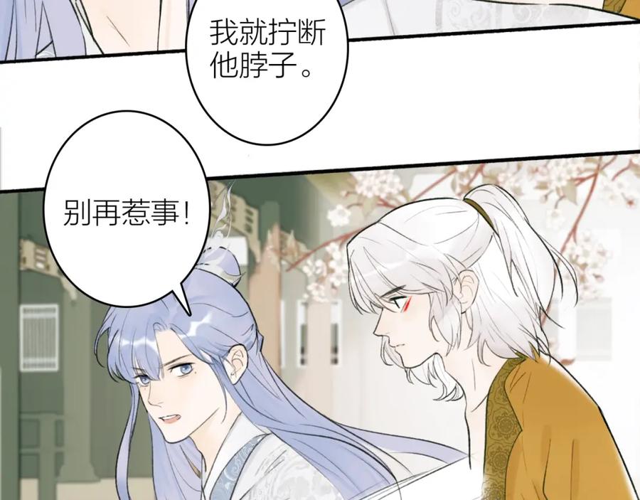 《将军，小心恶犬！》第10话 昆吾的新身份 第29页