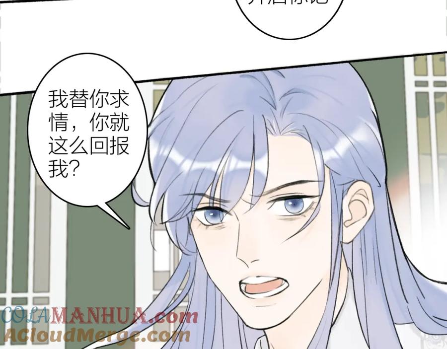 《将军，小心恶犬！》第10话 昆吾的新身份 第46页