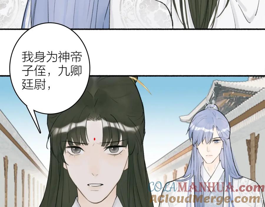 《将军，小心恶犬！》第10话 昆吾的新身份 第7页