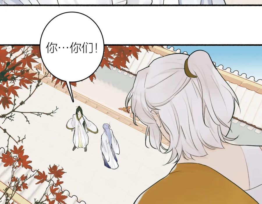 《将军，小心恶犬！》第10话 昆吾的新身份 第21页