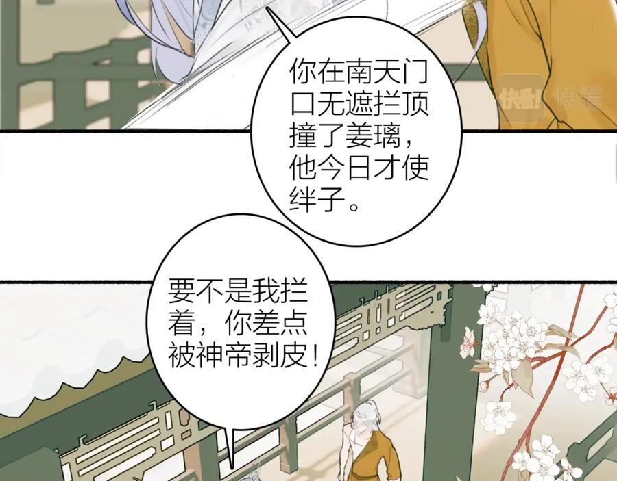《将军，小心恶犬！》第10话 昆吾的新身份 第30页