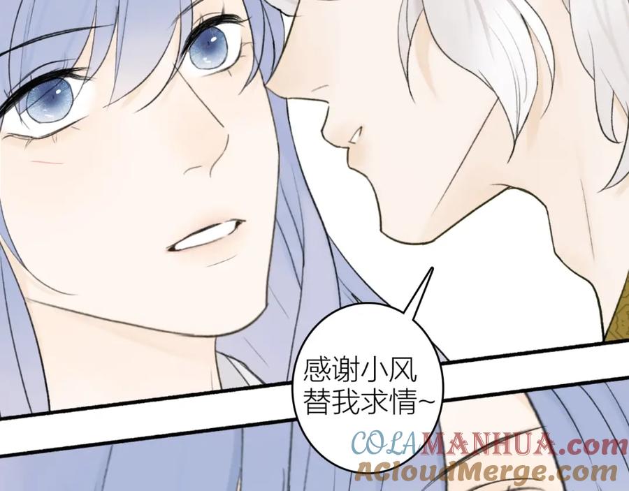 《将军，小心恶犬！》第10话 昆吾的新身份 第52页