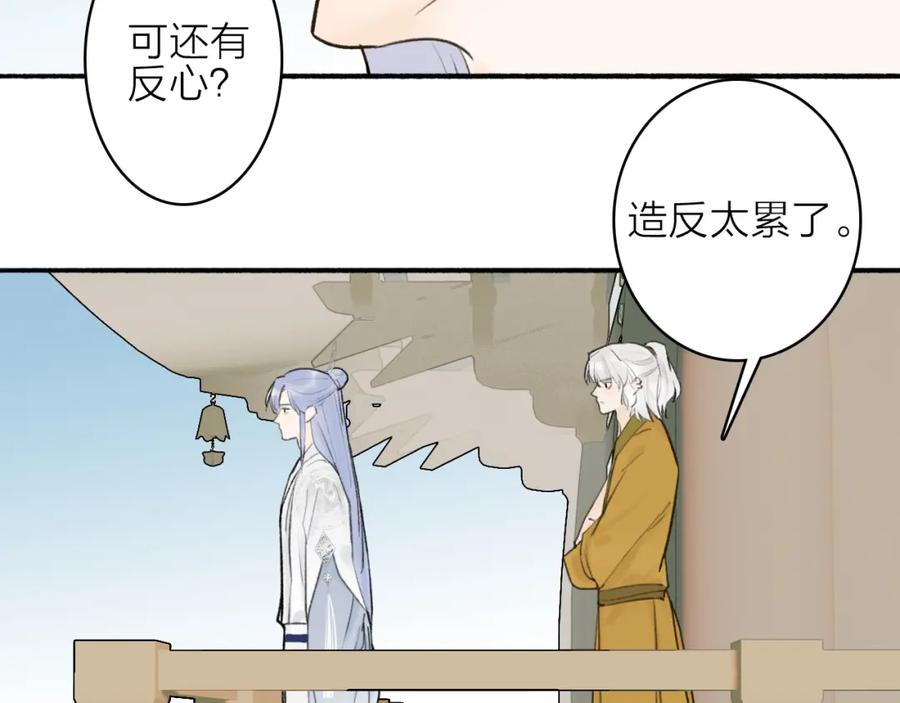 《将军，小心恶犬！》第11话 将军下聘 第32页