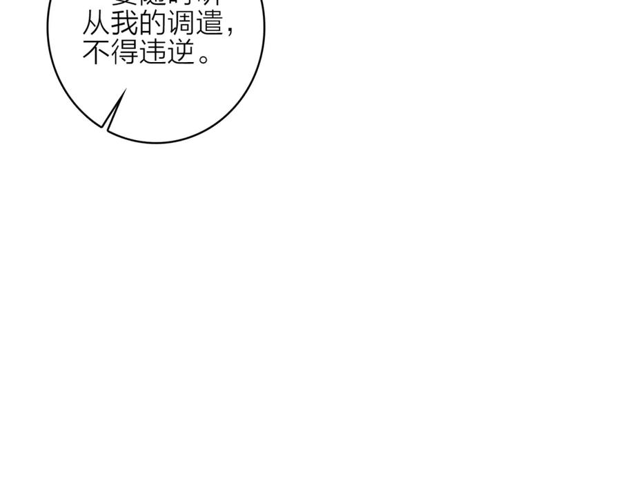 《将军，小心恶犬！》第11话 将军下聘 第56页