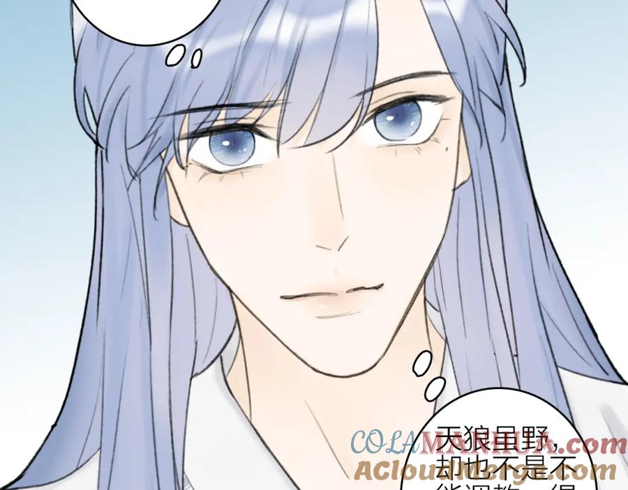 《将军，小心恶犬！》第11话 将军下聘 第52页