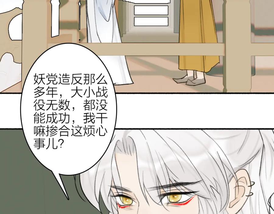《将军，小心恶犬！》第11话 将军下聘 第33页