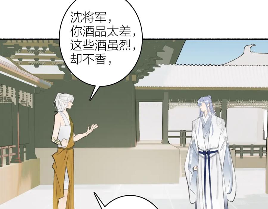 《将军，小心恶犬！》第11话 将军下聘 第14页