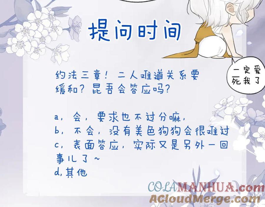 《将军，小心恶犬！》第11话 将军下聘 第64页