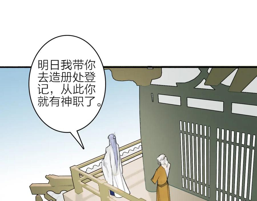 《将军，小心恶犬！》第11话 将军下聘 第27页