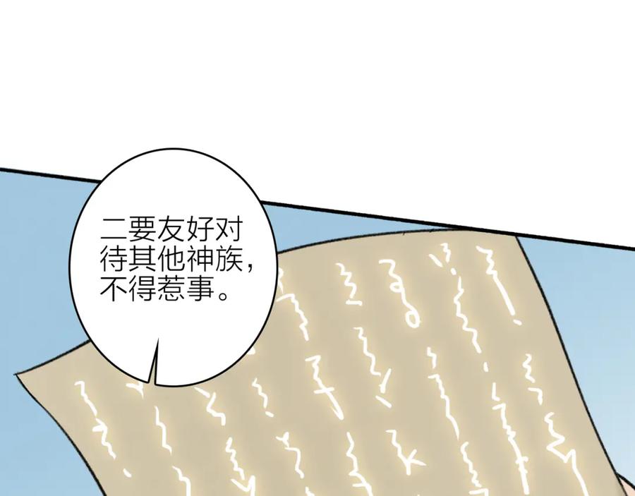 《将军，小心恶犬！》第11话 将军下聘 第57页