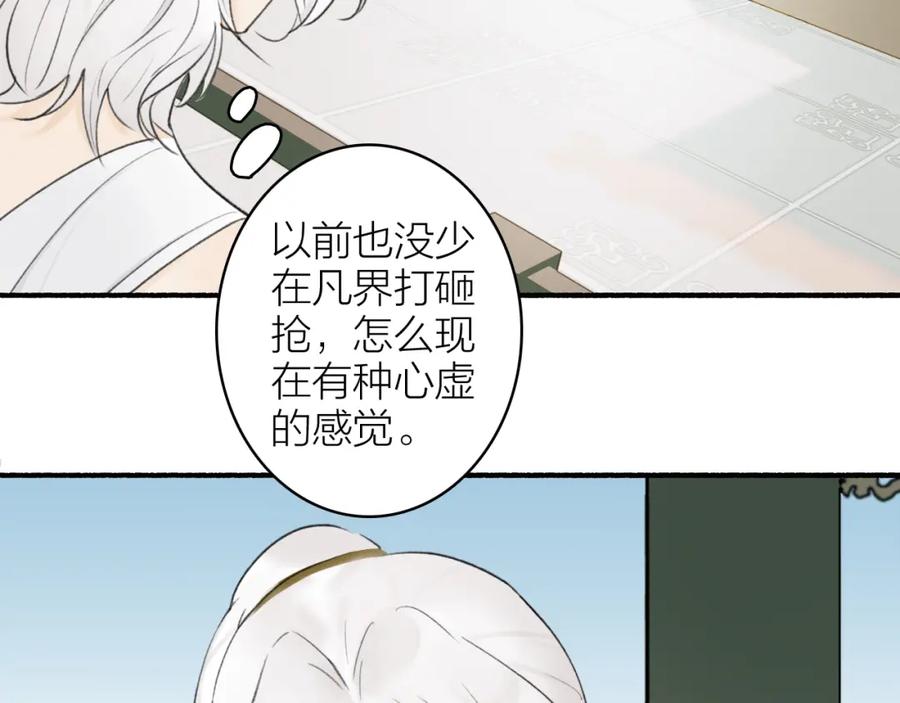《将军，小心恶犬！》第11话 将军下聘 第12页