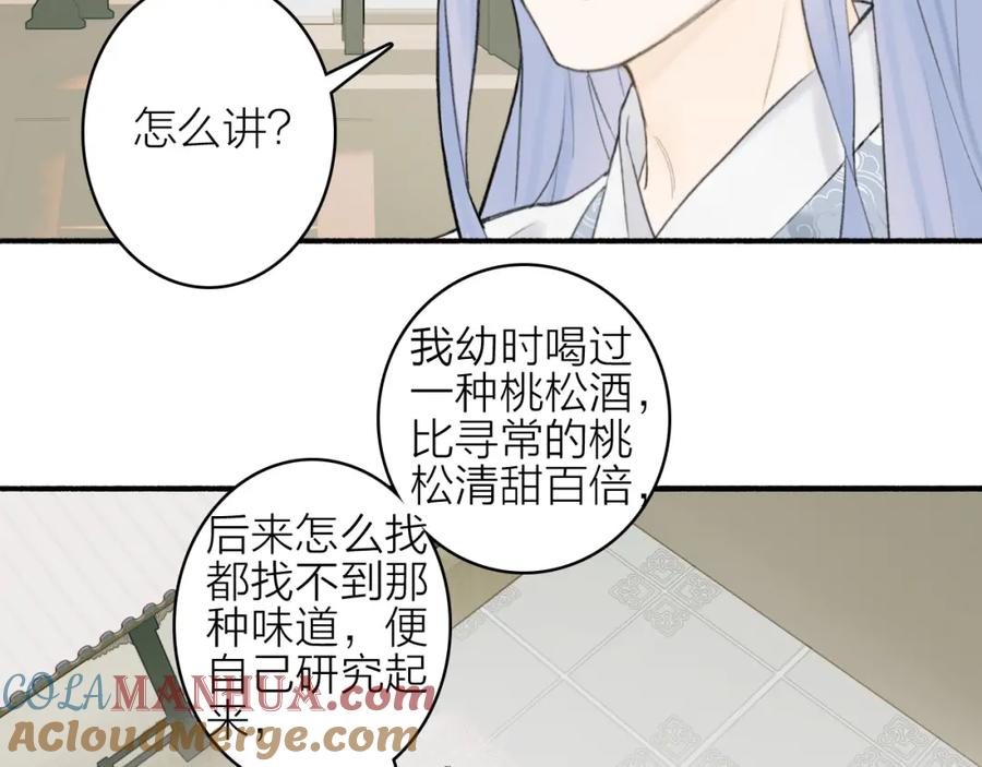 《将军，小心恶犬！》第11话 将军下聘 第19页