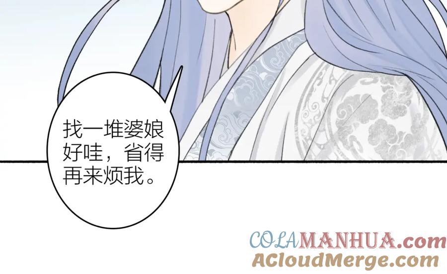 《将军，小心恶犬！》第11话 将军下聘 第37页