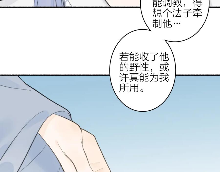 《将军，小心恶犬！》第11话 将军下聘 第53页