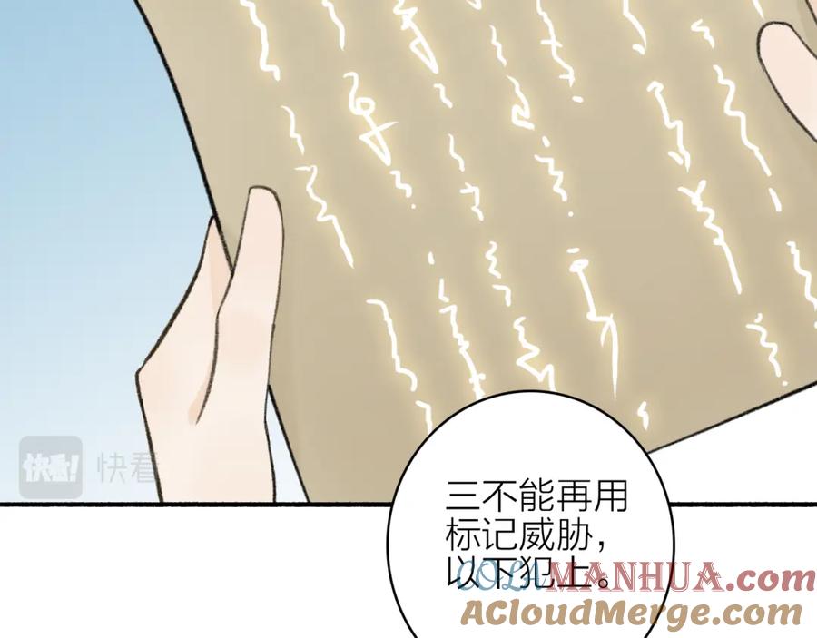 《将军，小心恶犬！》第11话 将军下聘 第58页