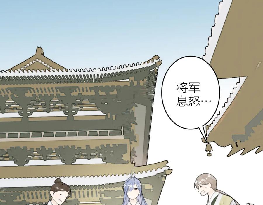 《将军，小心恶犬！》第11话 将军下聘 第6页