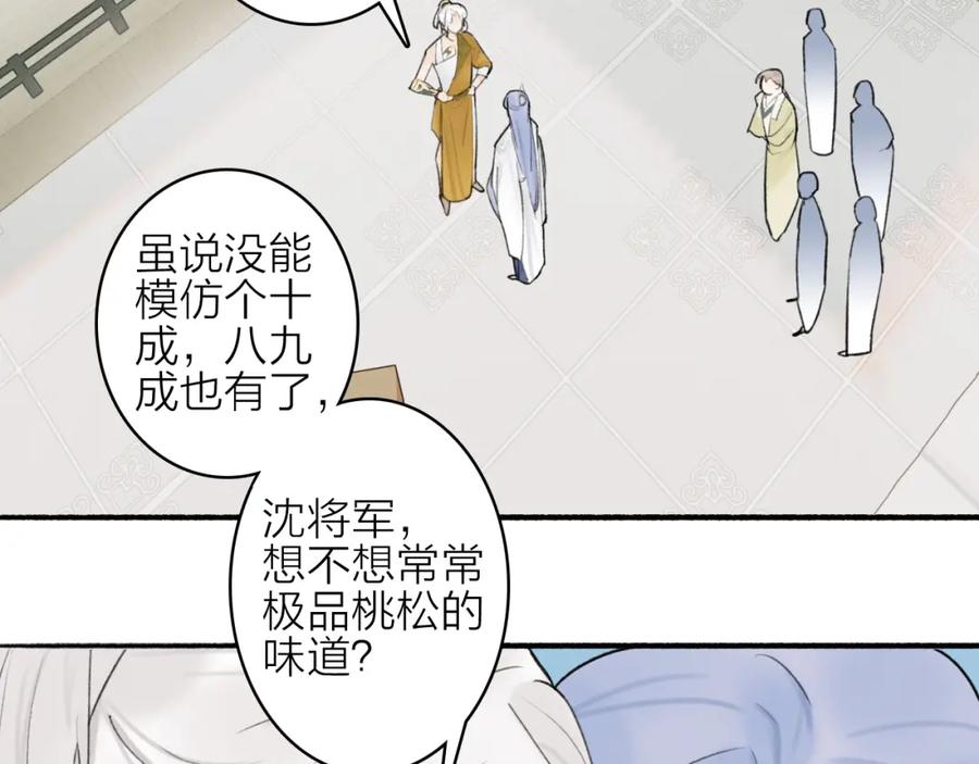 《将军，小心恶犬！》第11话 将军下聘 第20页