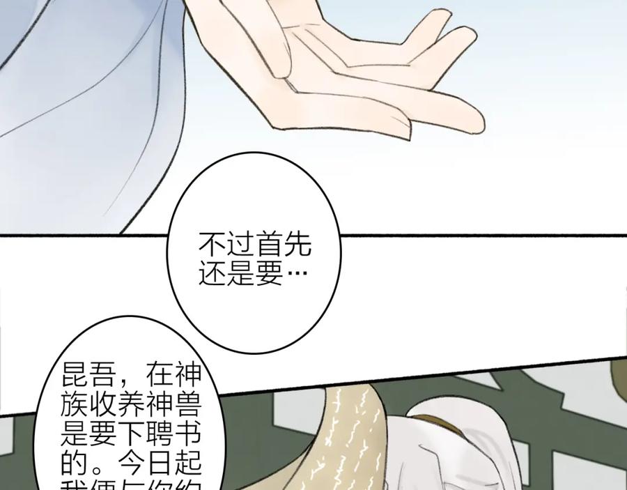 《将军，小心恶犬！》第11话 将军下聘 第54页