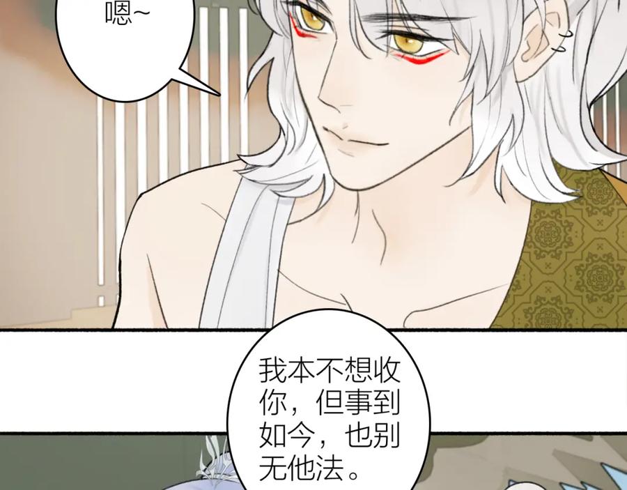 《将军，小心恶犬！》第11话 将军下聘 第29页
