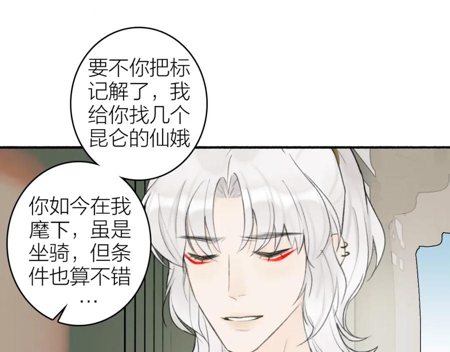 《将军，小心恶犬！》第11话 将军下聘 第38页