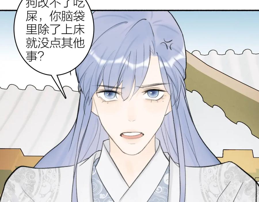 《将军，小心恶犬！》第11话 将军下聘 第44页