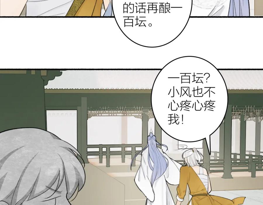 《将军，小心恶犬！》第11话 将军下聘 第23页