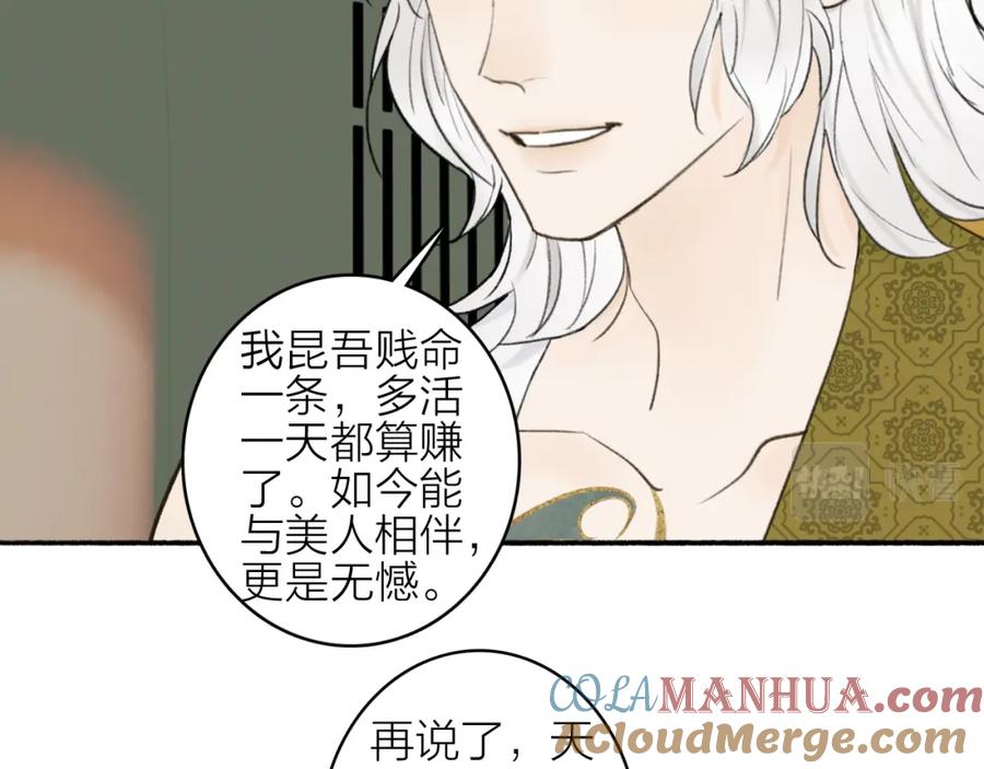 《将军，小心恶犬！》第11话 将军下聘 第34页