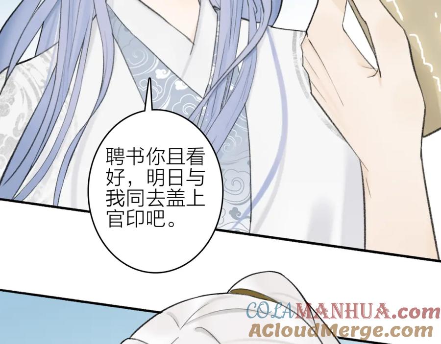 《将军，小心恶犬！》第11话 将军下聘 第61页