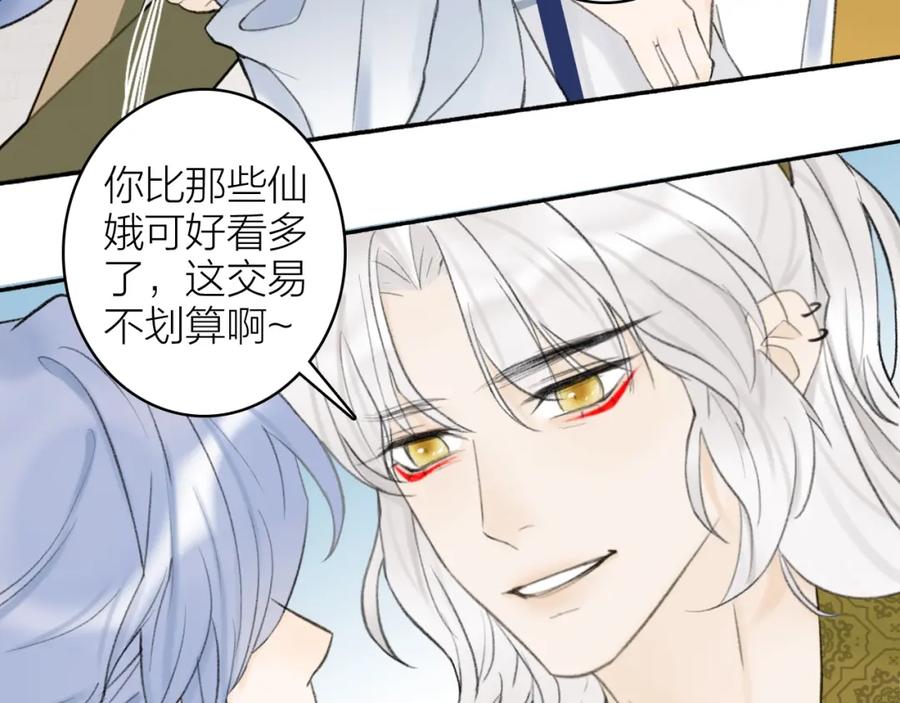 《将军，小心恶犬！》第11话 将军下聘 第41页
