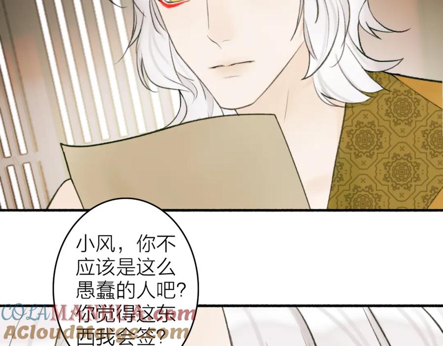 《将军，小心恶犬！》第12话 反被牵制 第5页