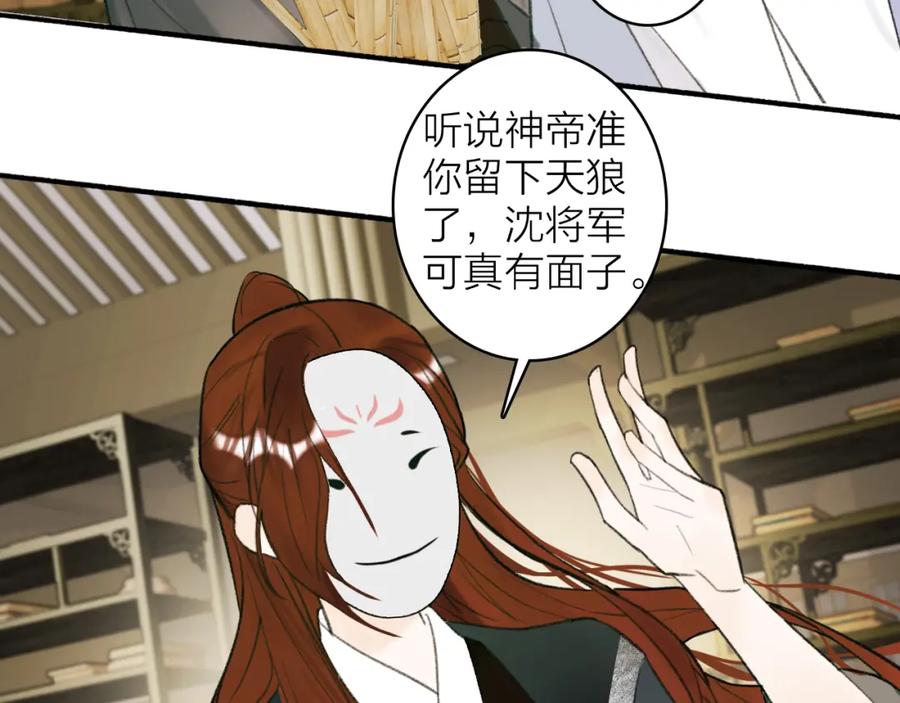 《将军，小心恶犬！》第12话 反被牵制 第42页